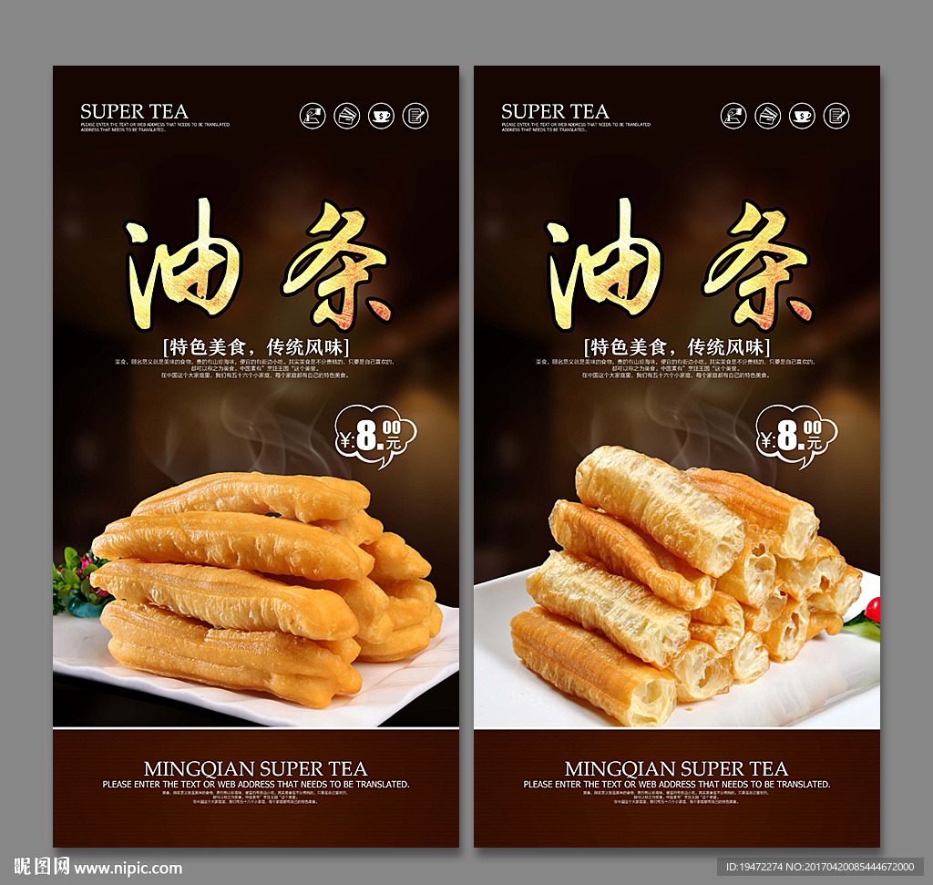 油条