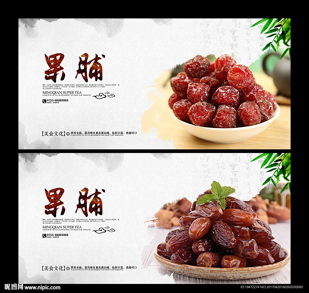 果脯