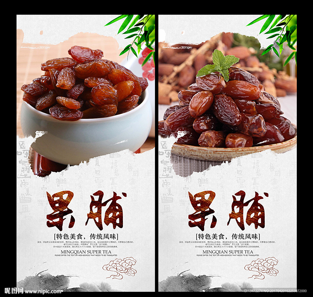 果脯