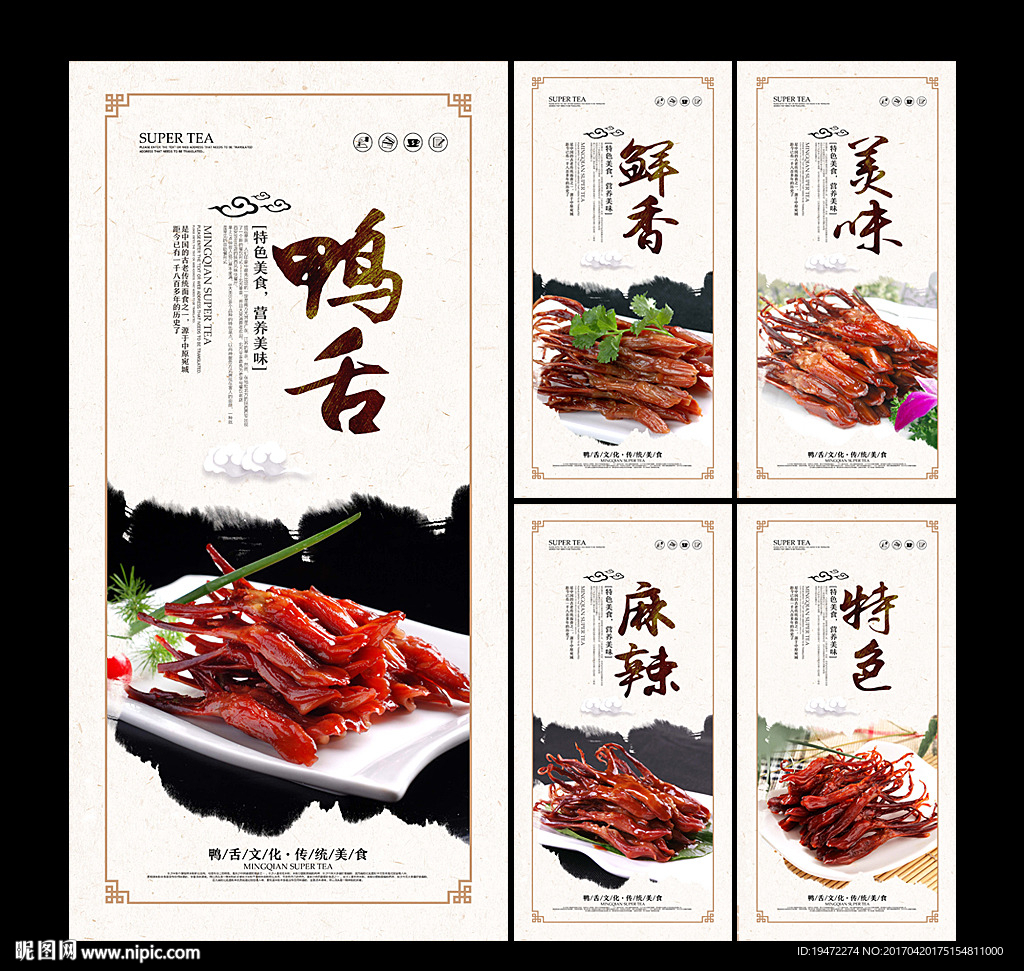 鸭舌