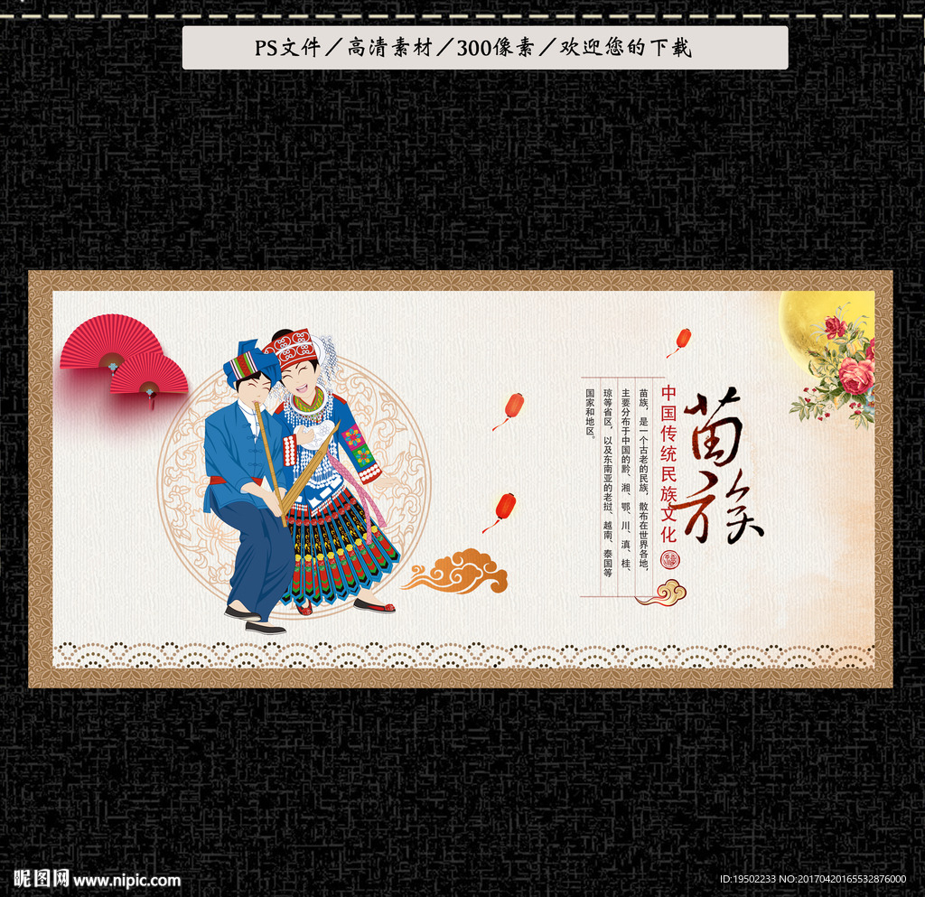 苗族