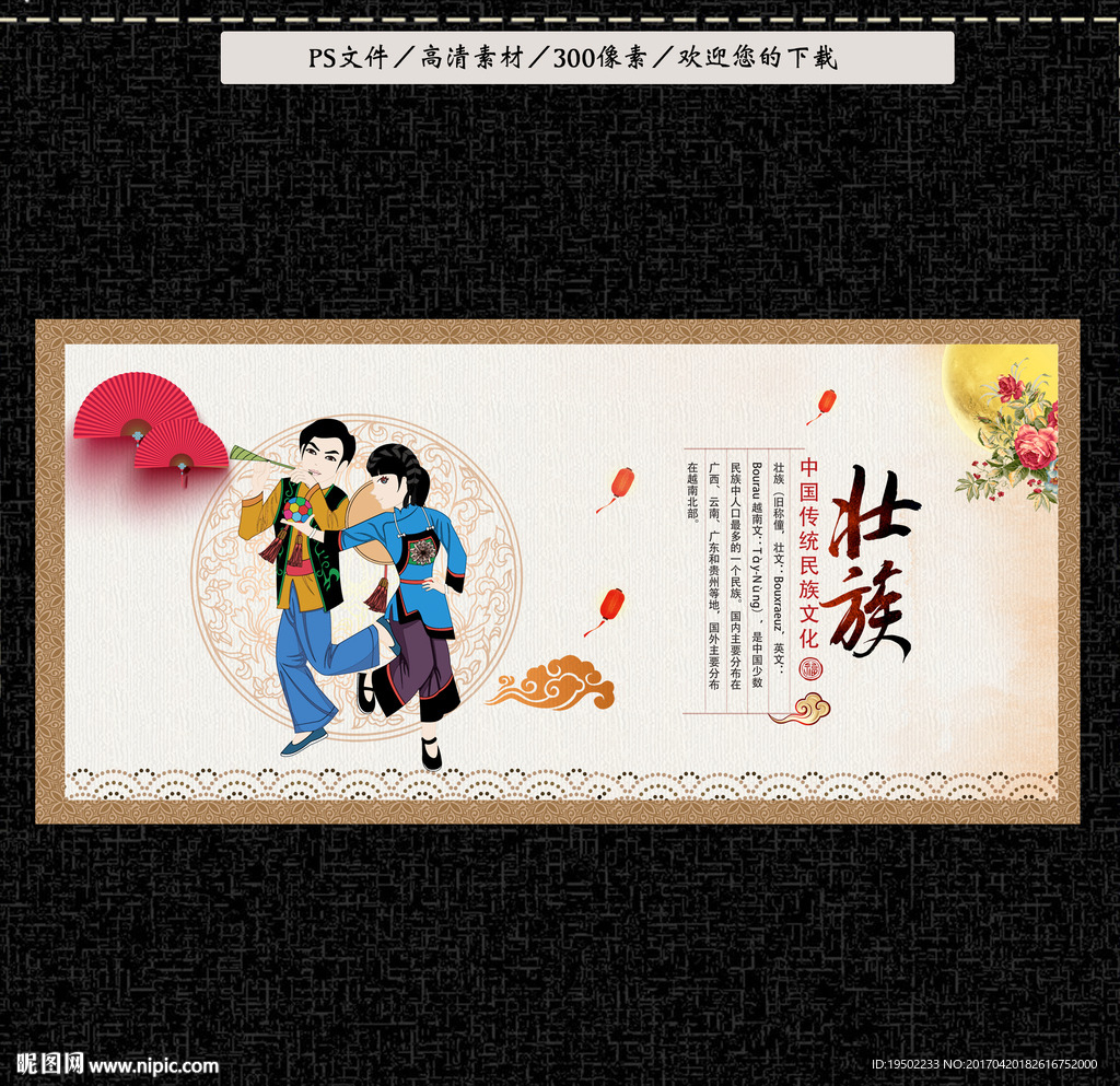 壮族