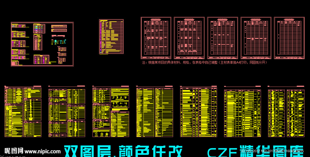 CZF施工图图例