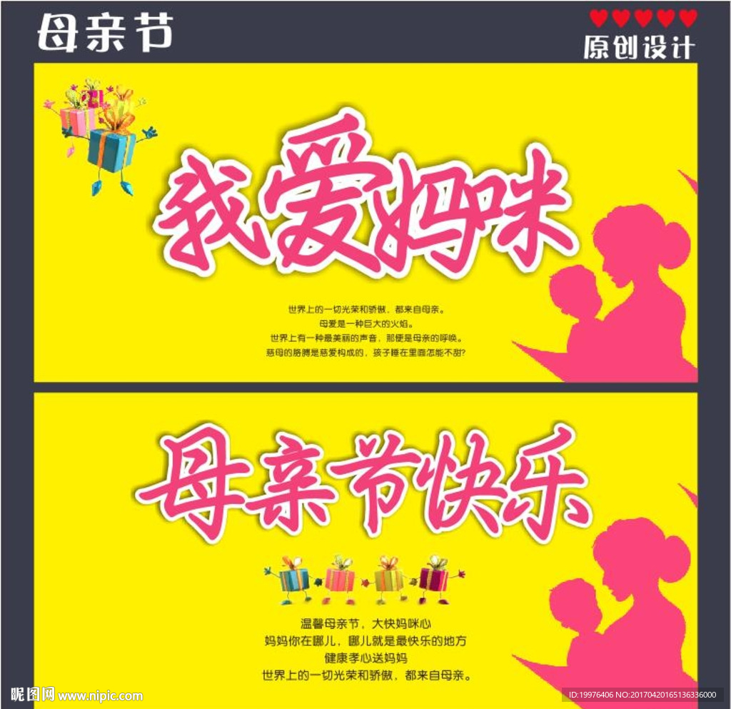 母亲节