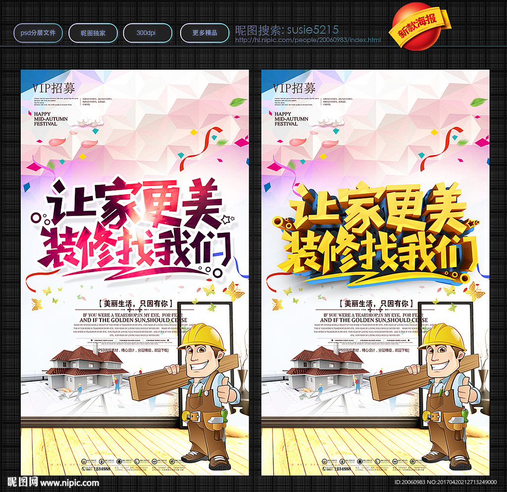 装修