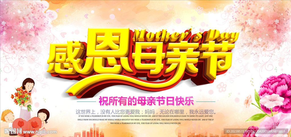 母亲节