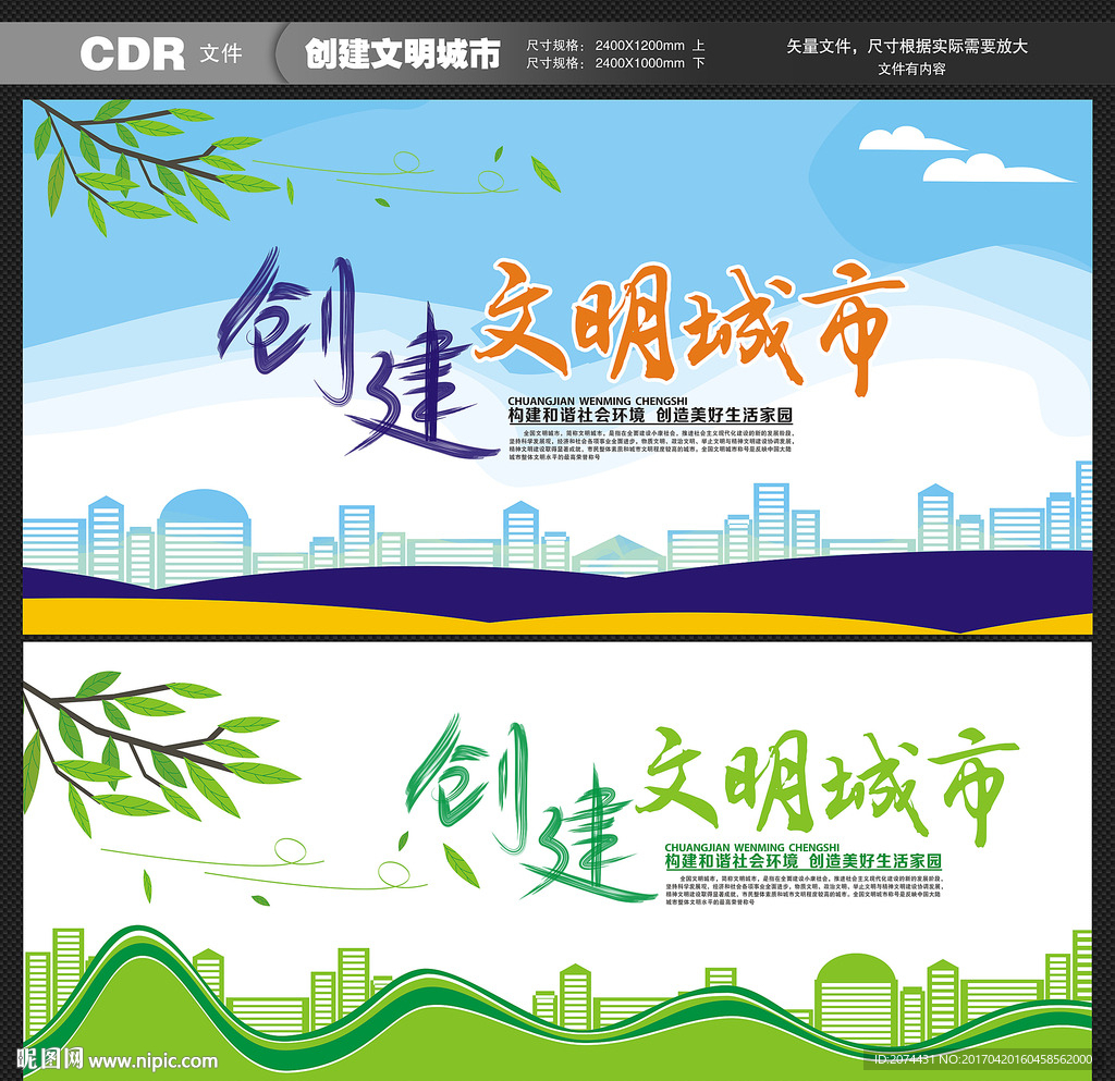 文明城市