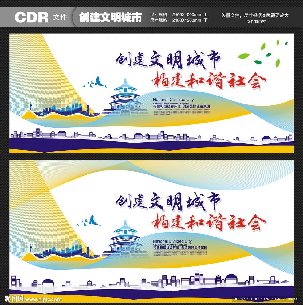 文明城市