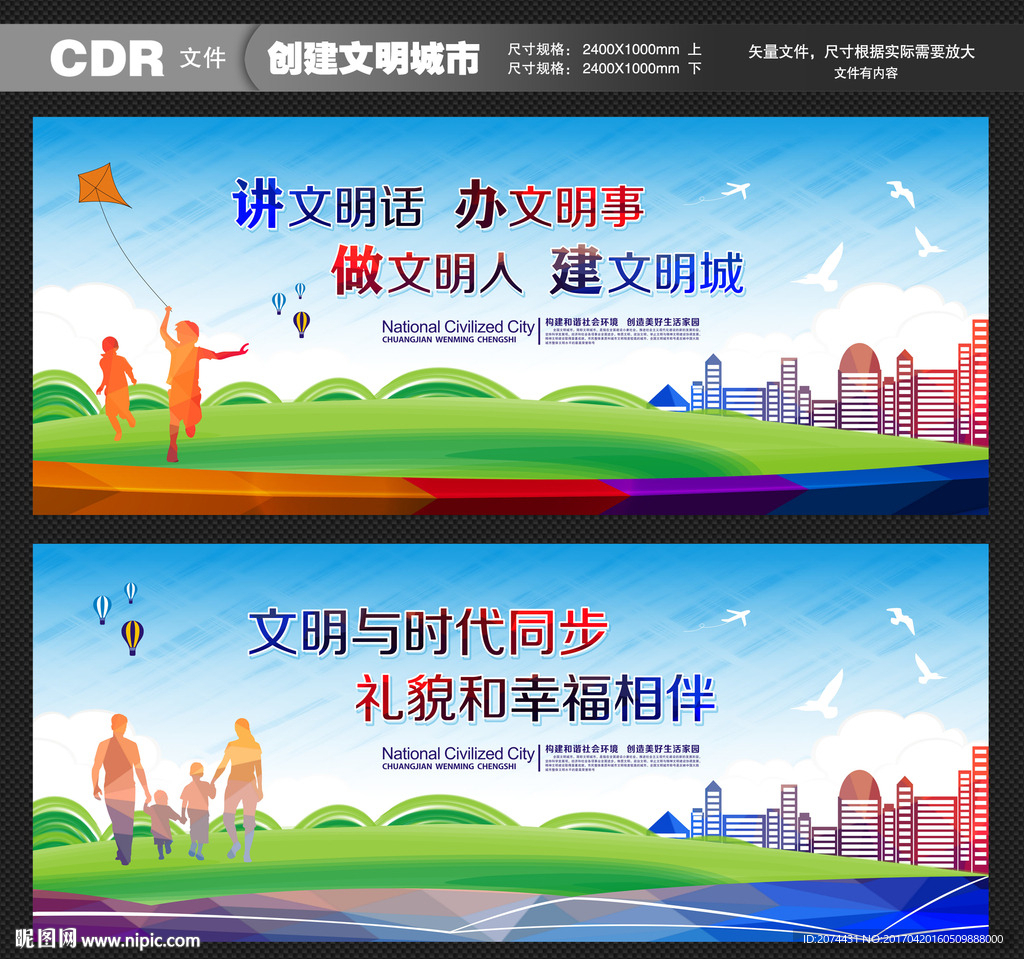 文明城市