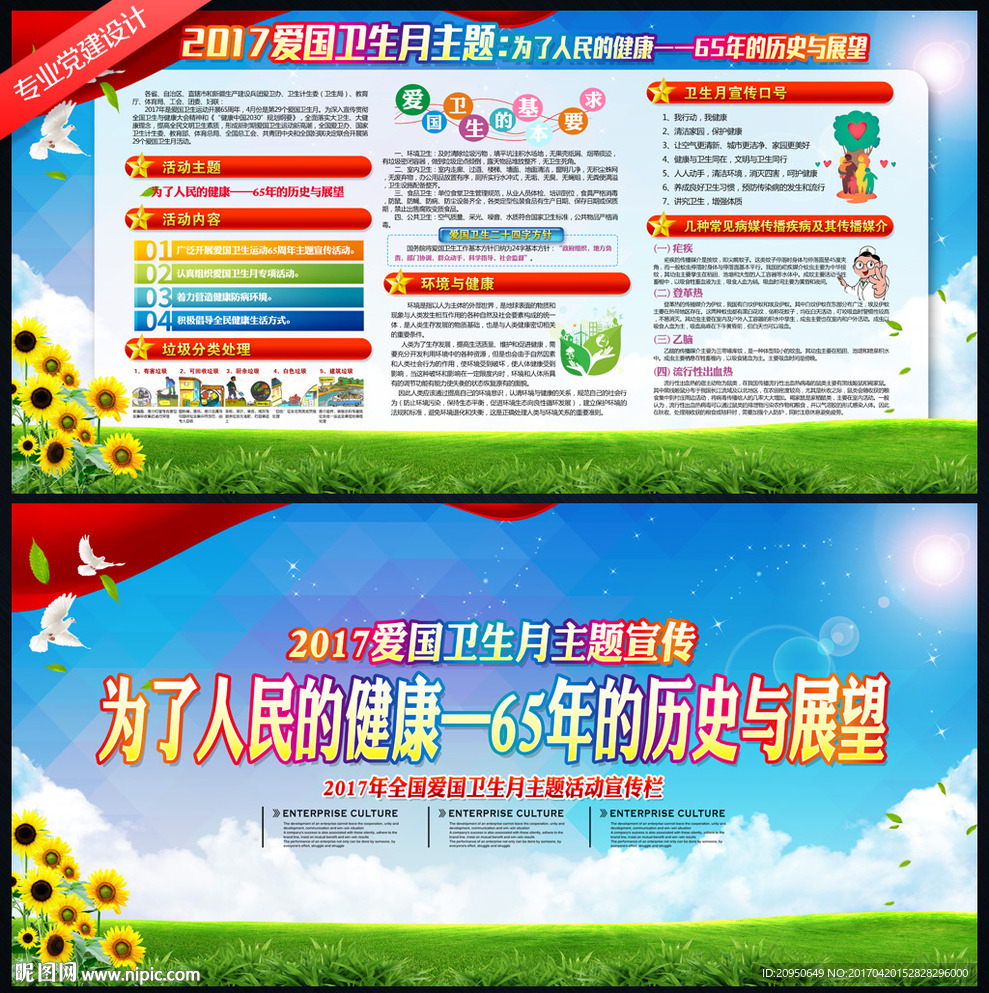 爱国卫生月
