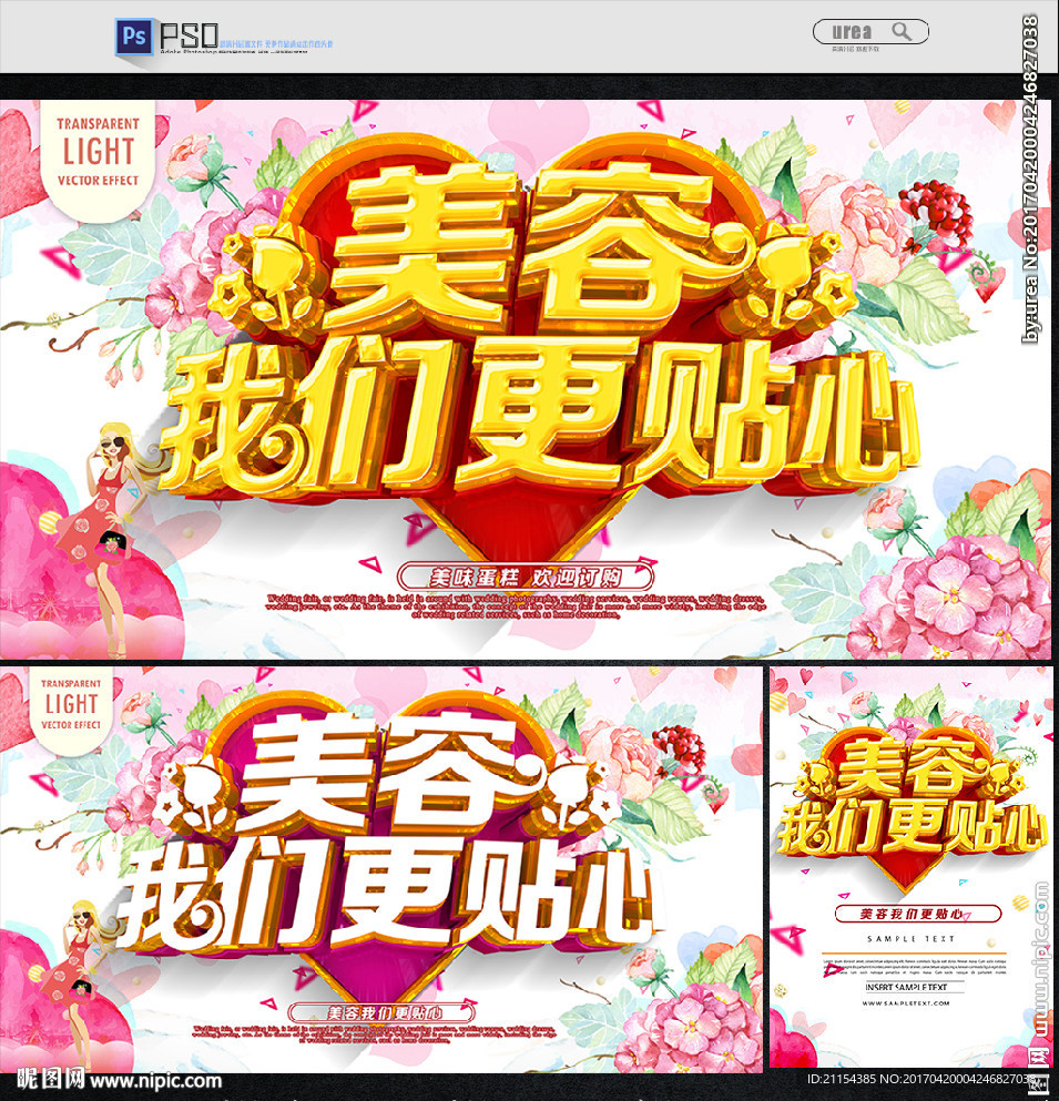 美容海报