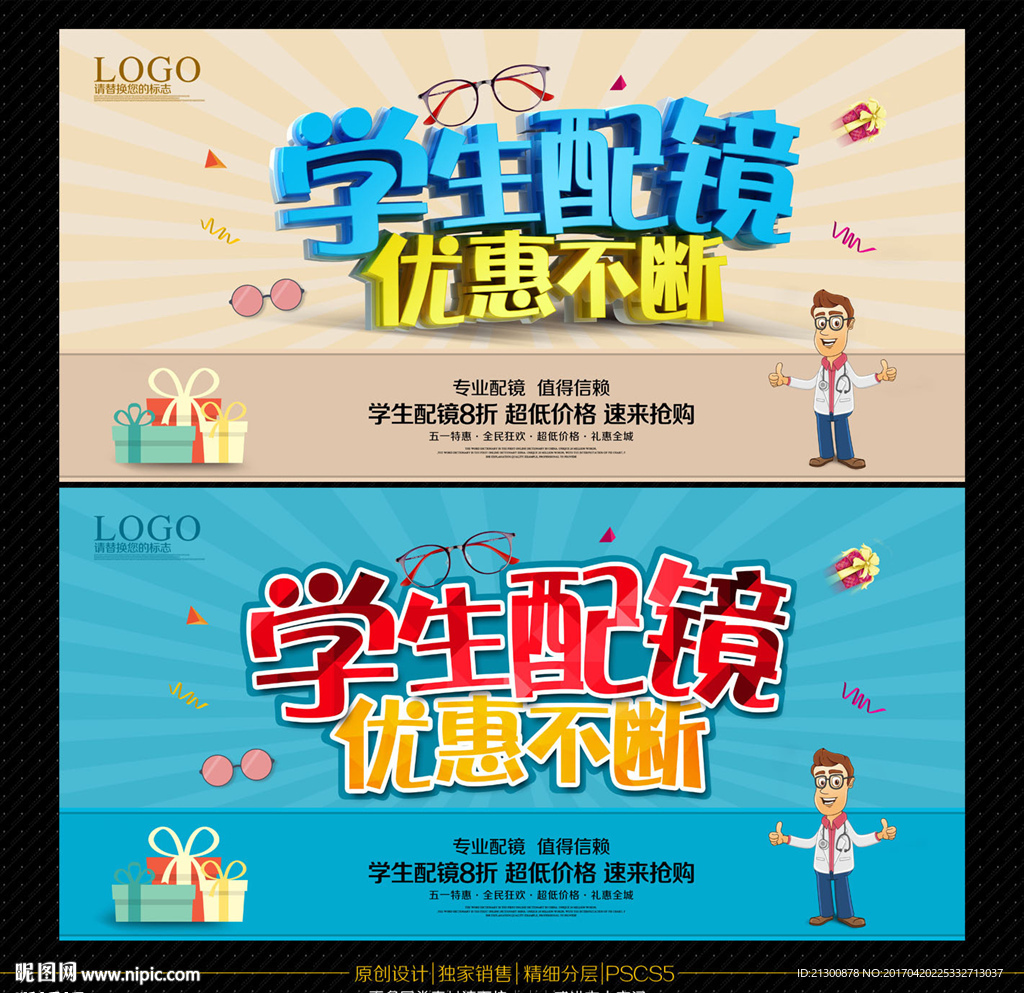 眼镜海报