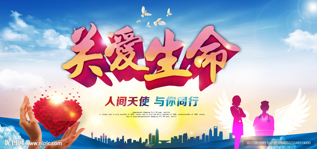 关爱生命