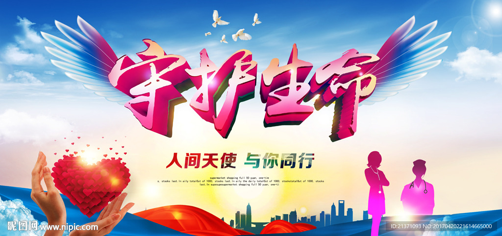 守护生命