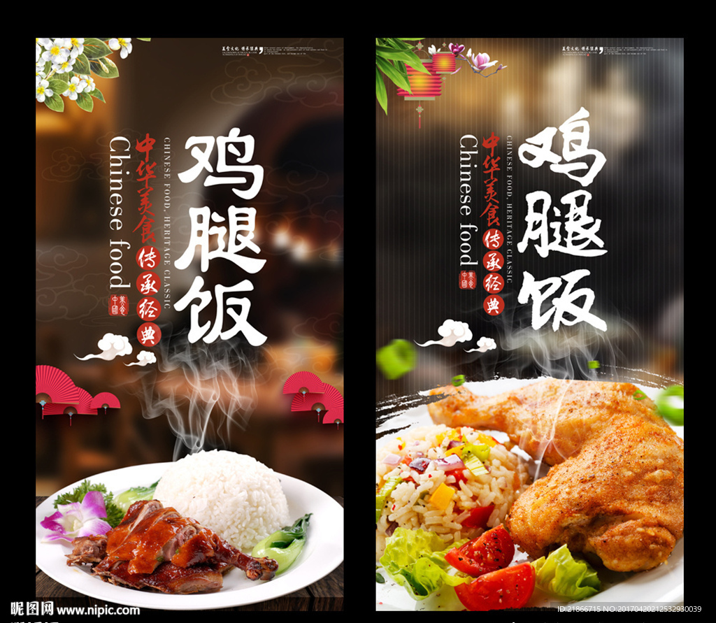 鸡腿饭