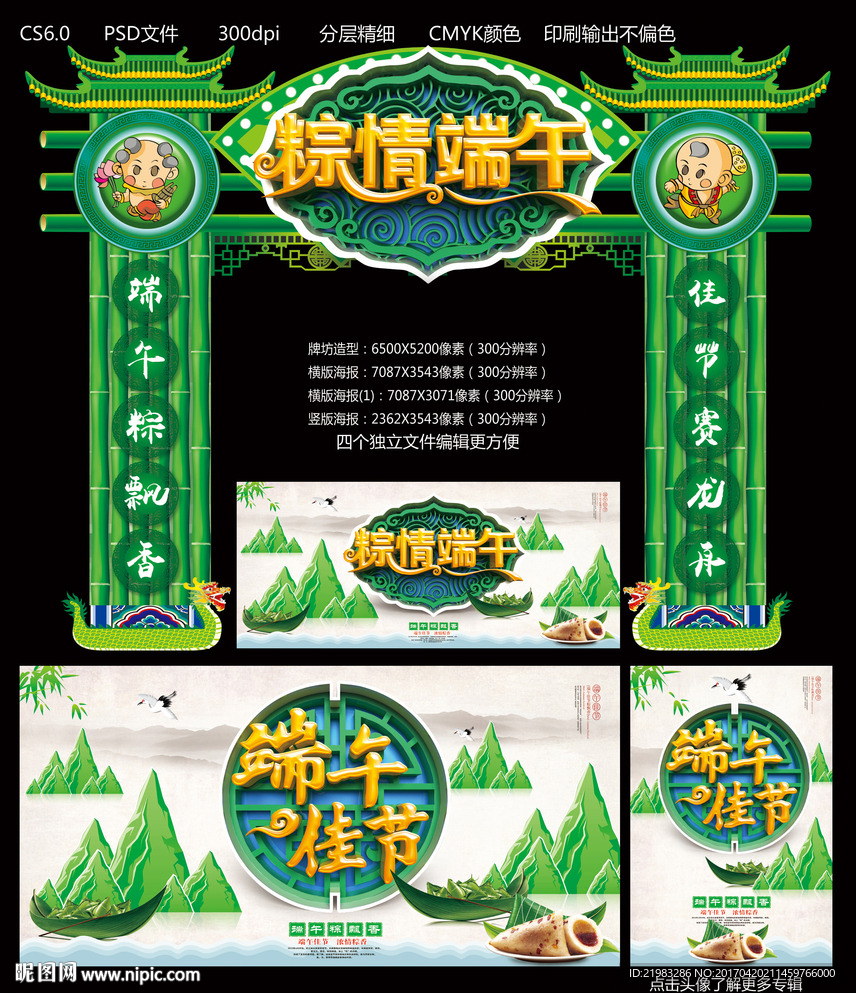 端午佳节