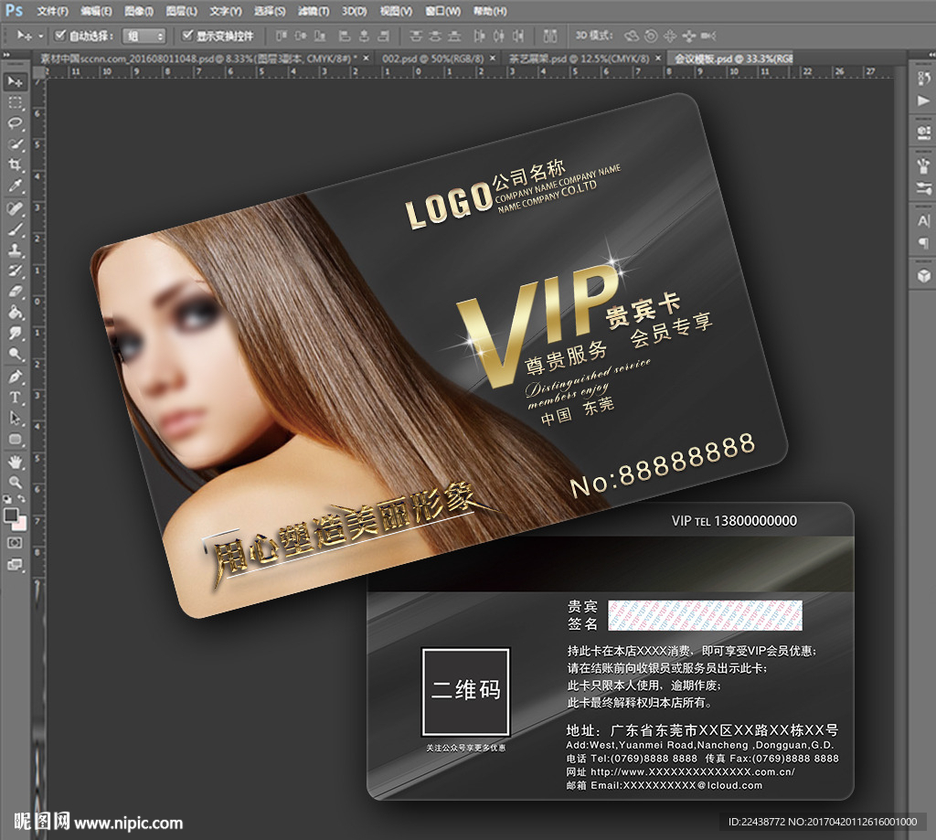 美发VIP卡