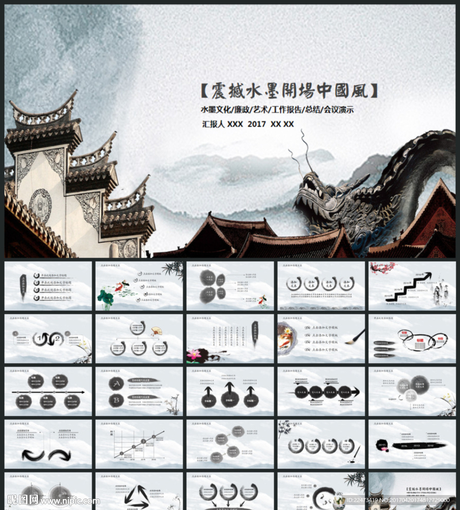 中国风古典文化PPT模板