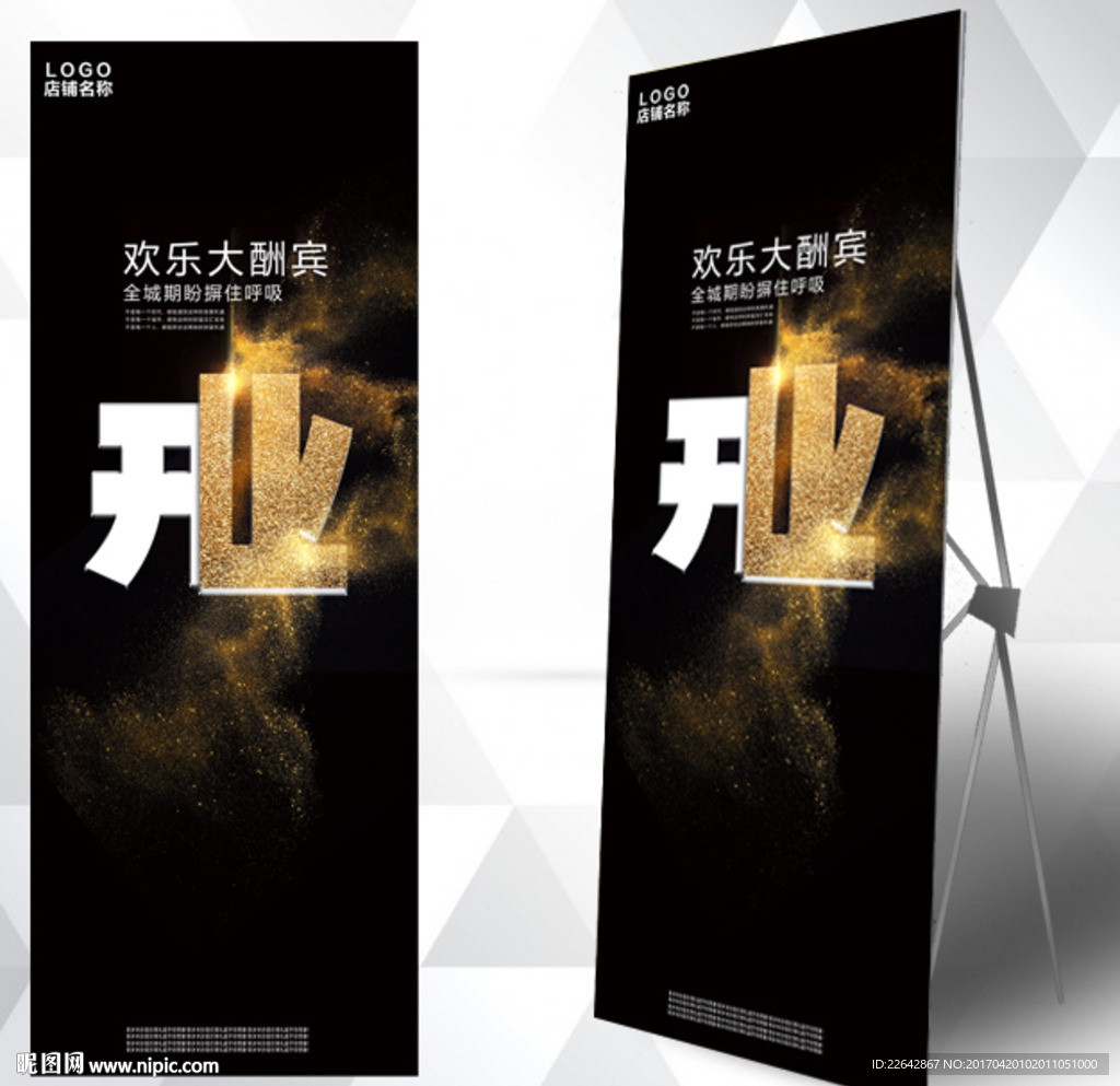 开业