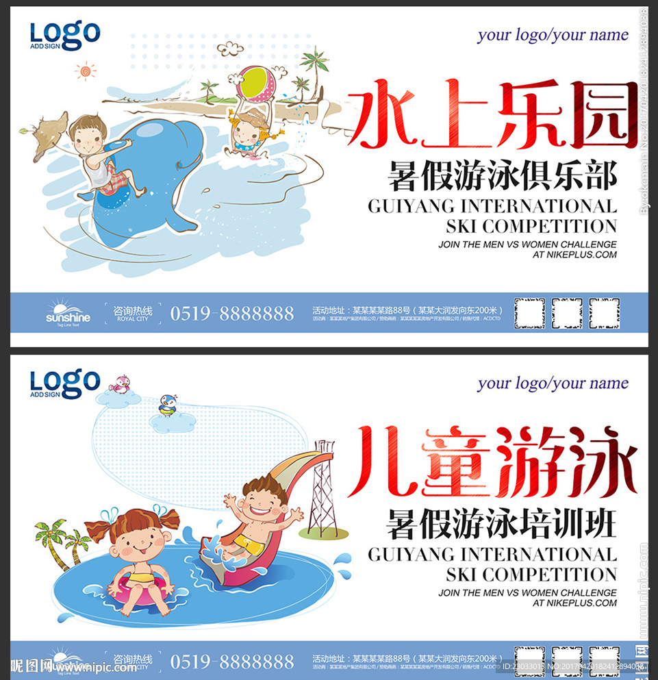 儿童游泳海报