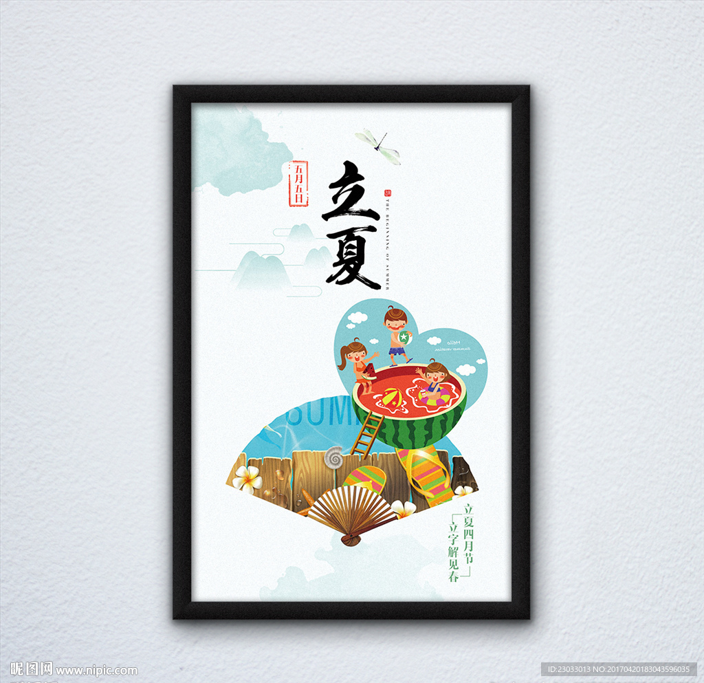 立夏