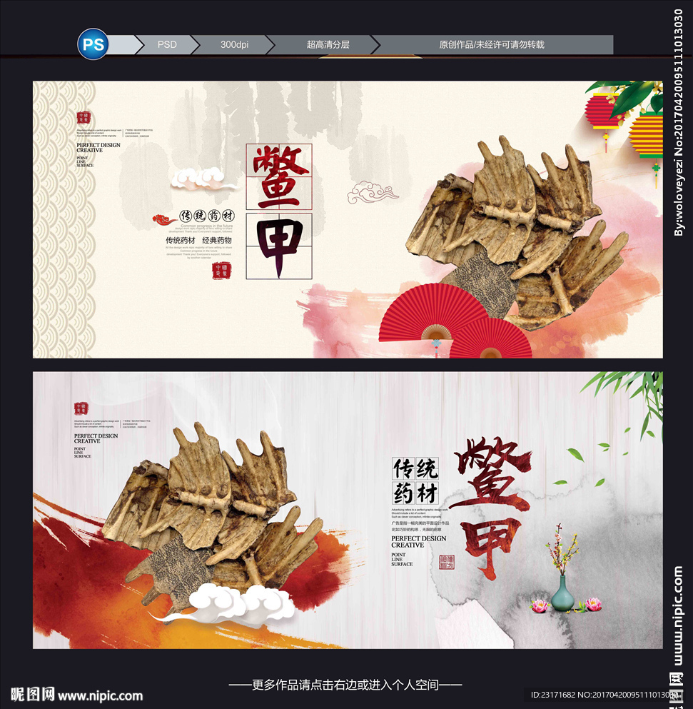 鳖甲