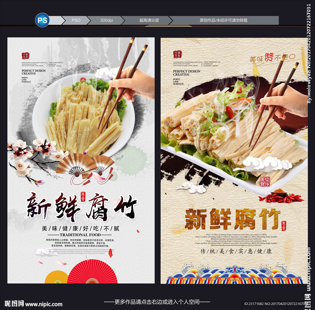 腐竹