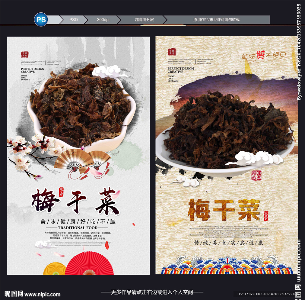 梅干菜
