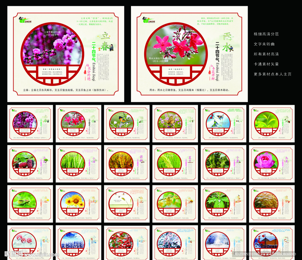 二十四节气