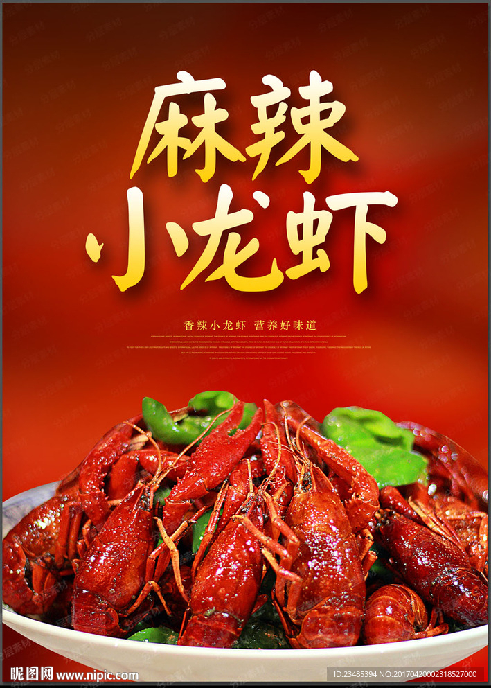 麻辣小龙虾