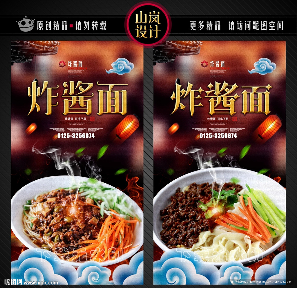炸酱面