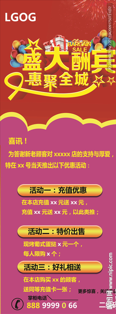 盛大酬宾