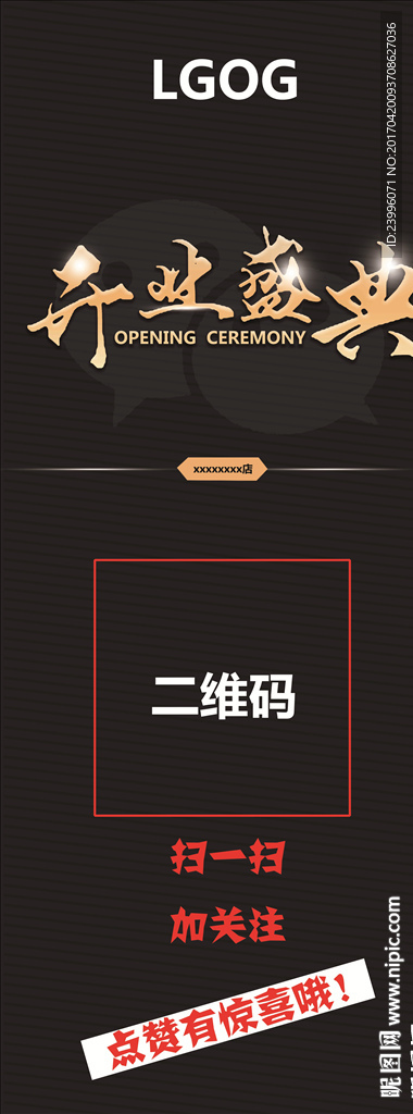 开业盛典