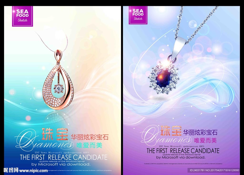 珠宝海报