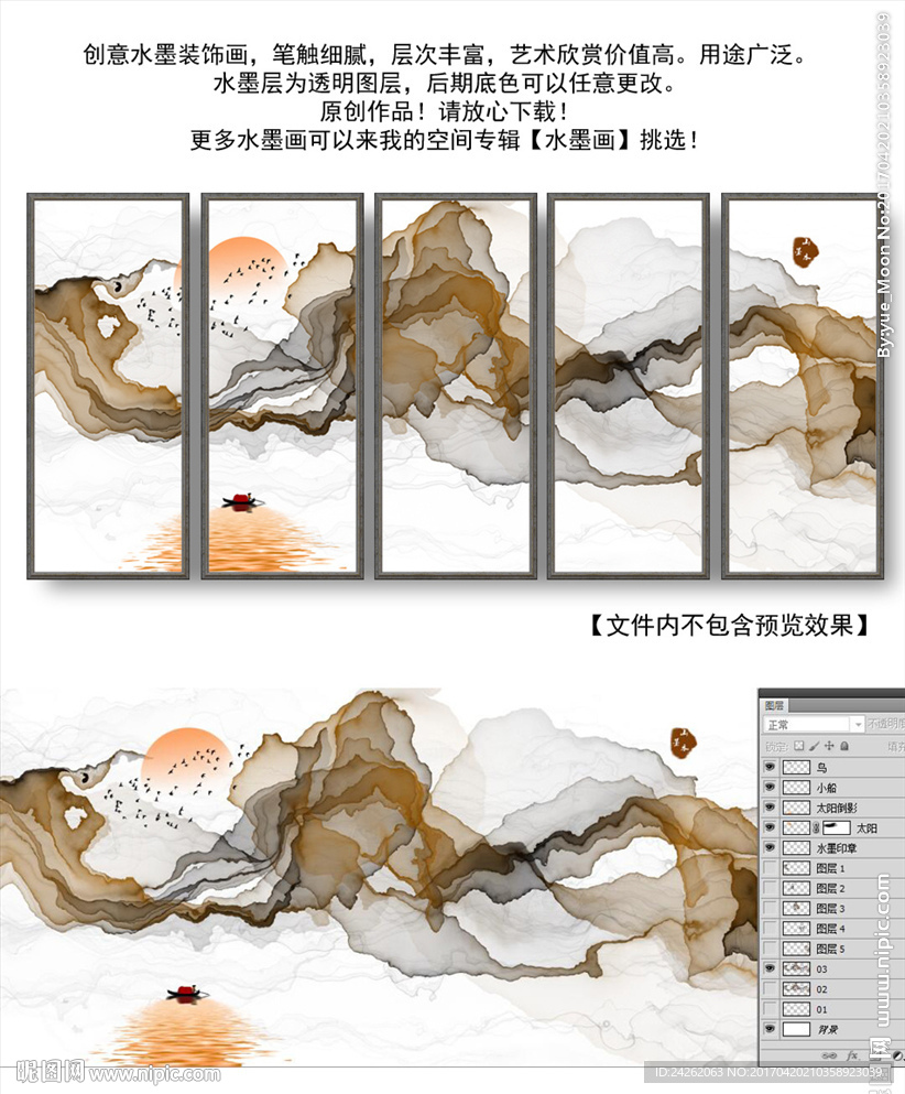 抽象水墨画 五联画