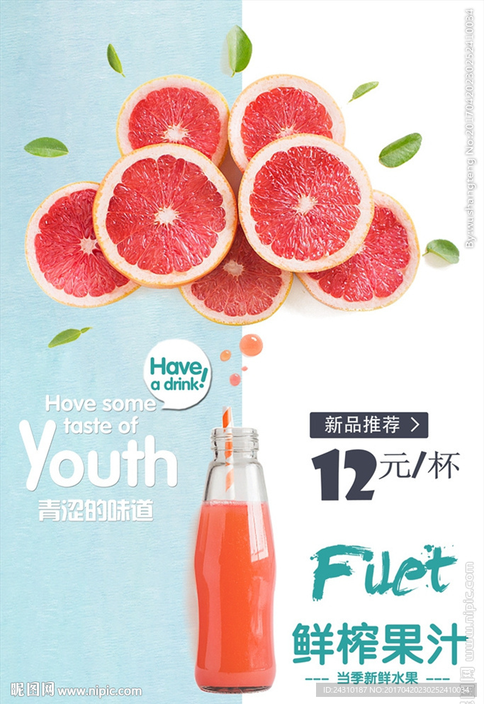 鲜榨果汁