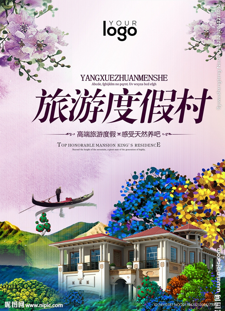 旅游度假村