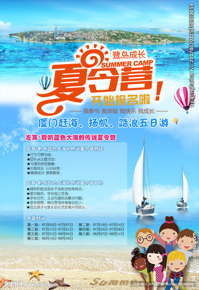 厦门旅游 夏令营