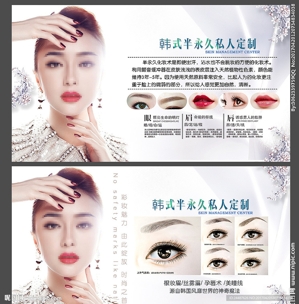 韩式半永久定妆展板
