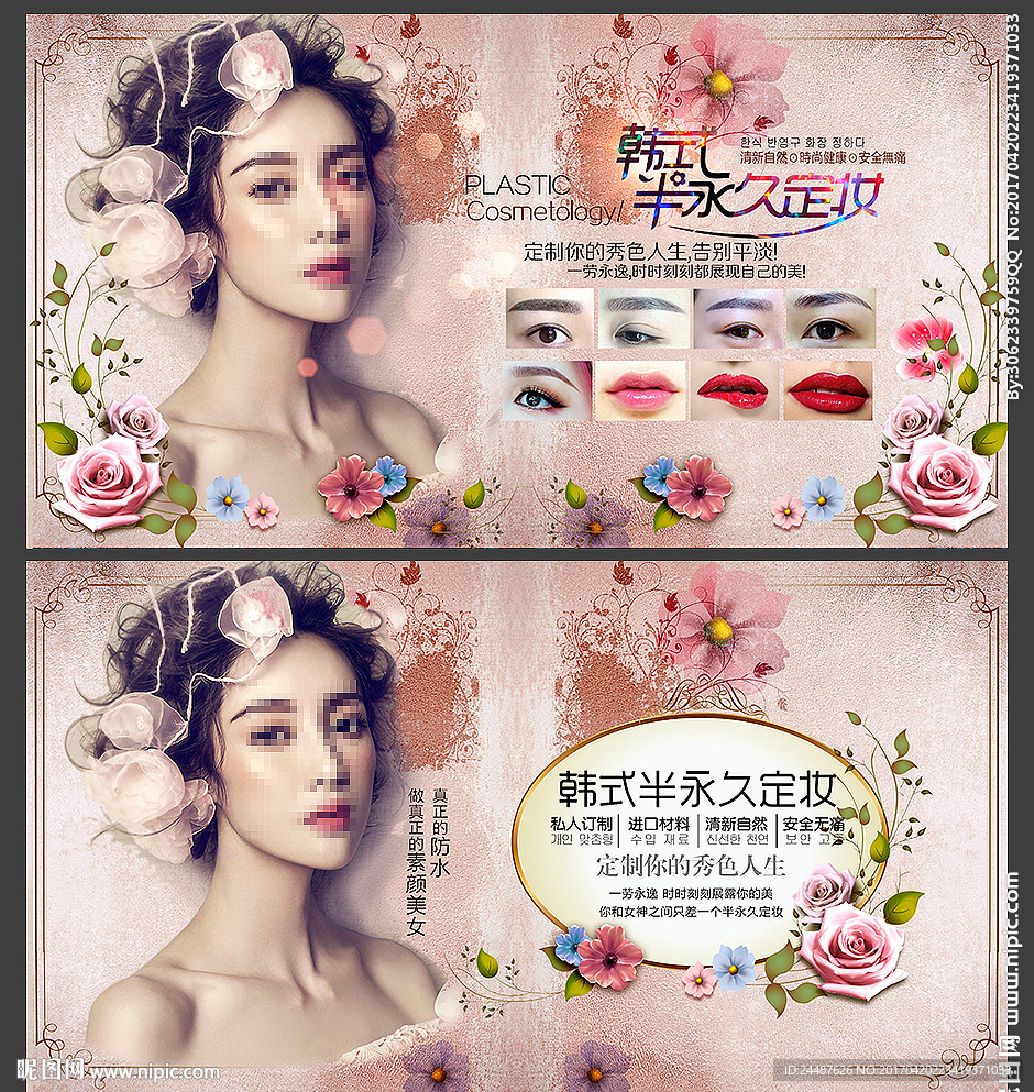 韩式半永久定妆海报 展板