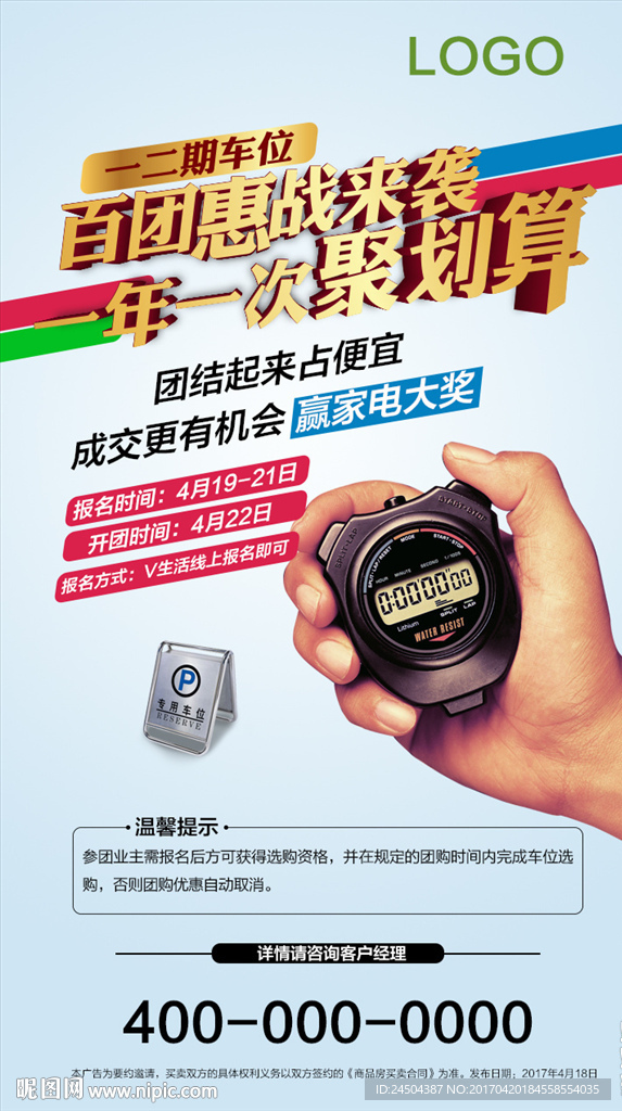 百团惠战来袭 一年一聚划算海报