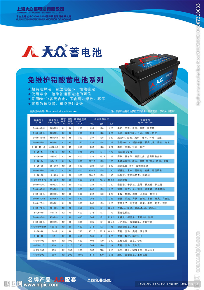 蓄电池车型对照表