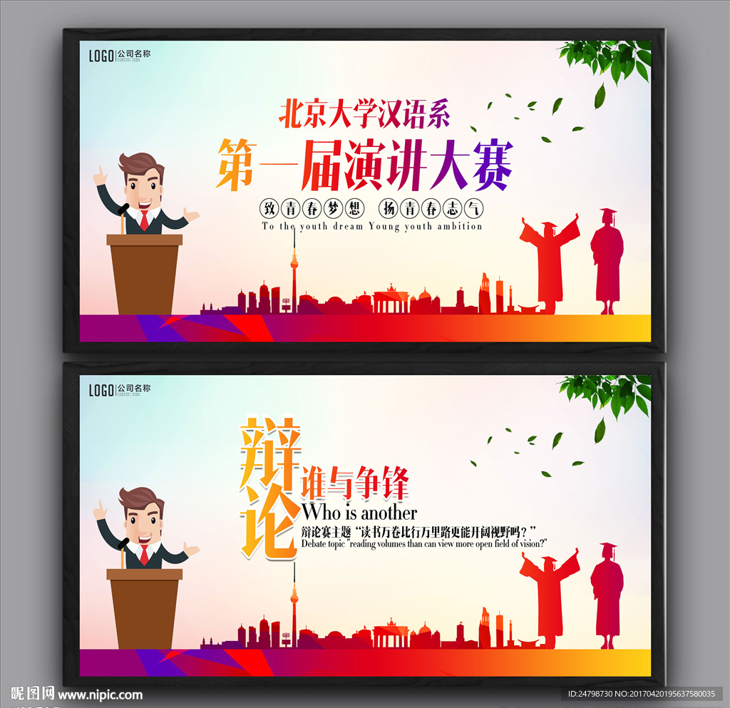辩论赛
