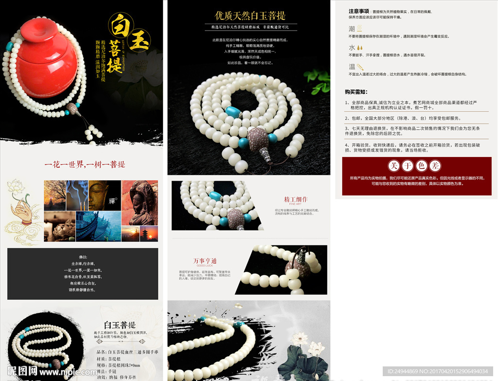 白玉菩提详情页