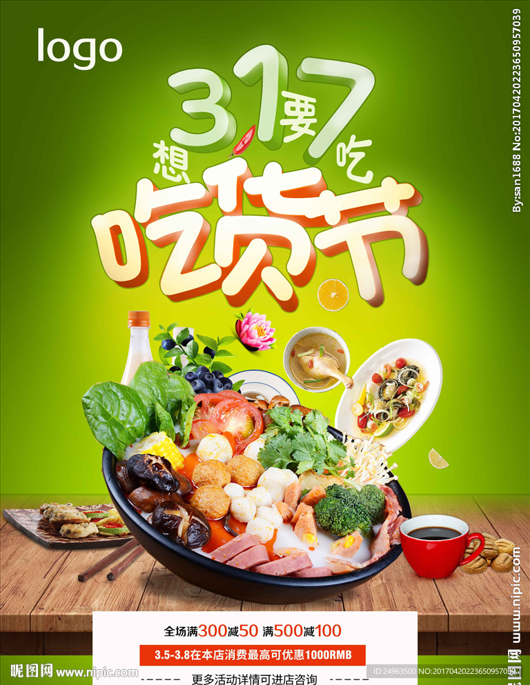 吃货海报