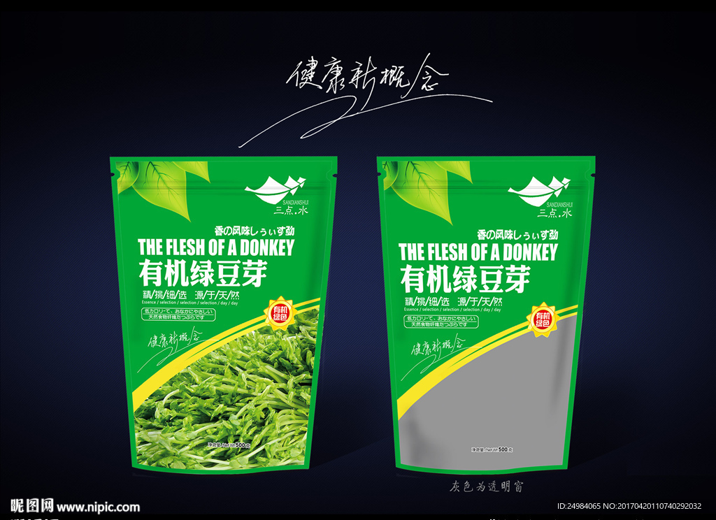 豆芽包装平面图