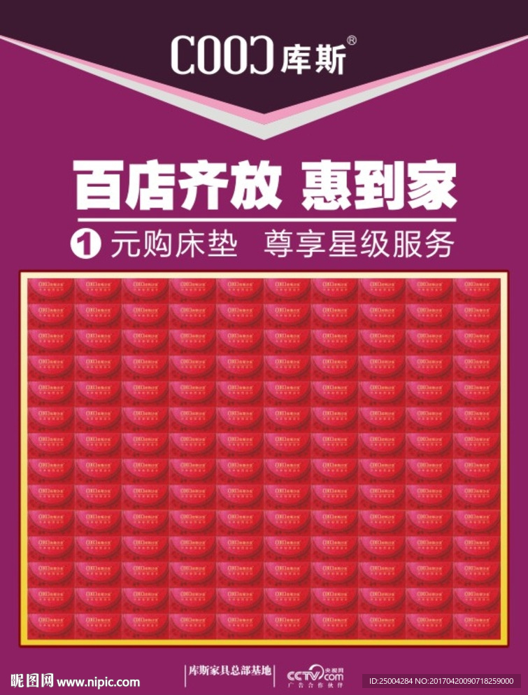 库斯软床店红包墙