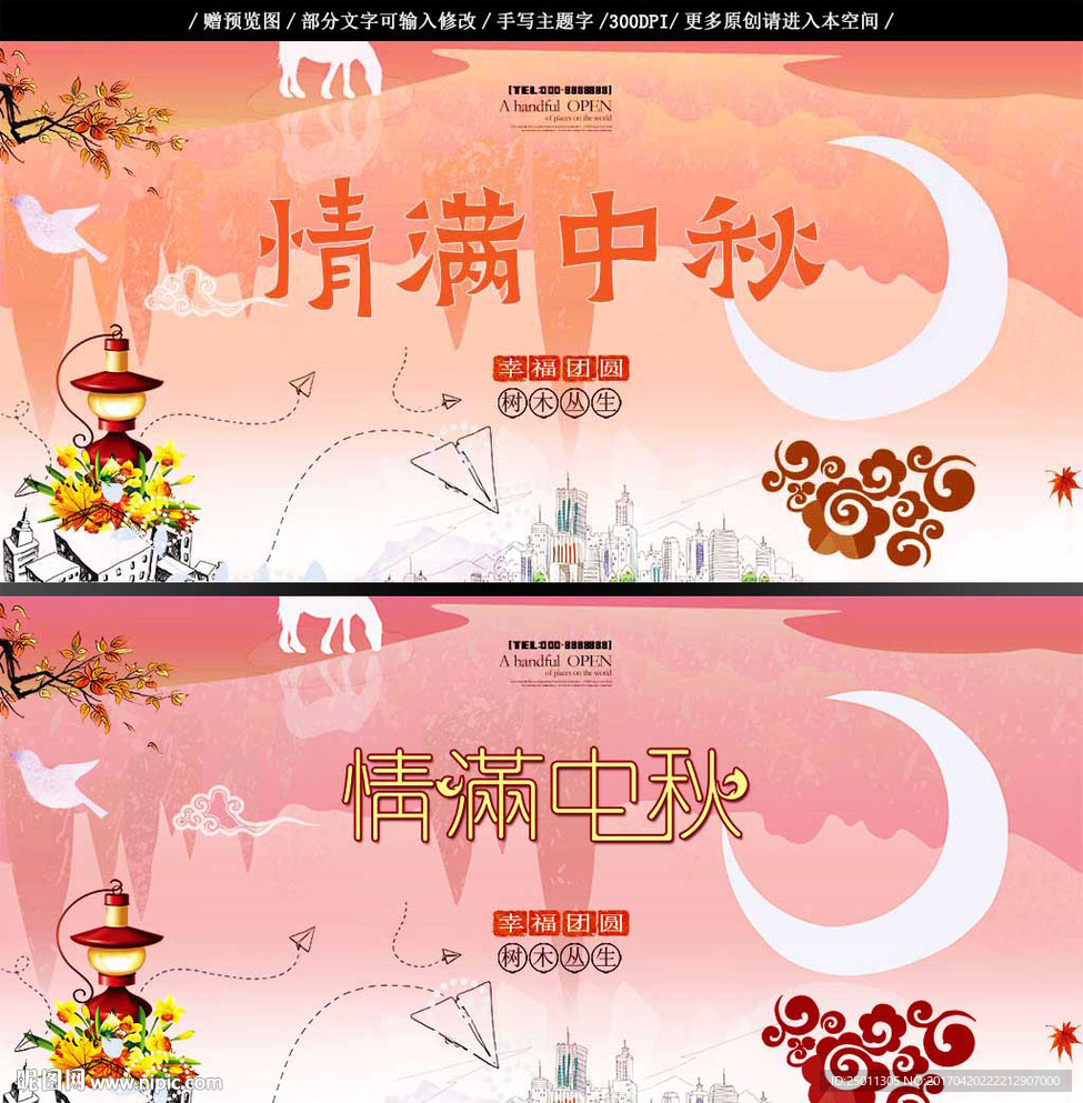 情满中秋