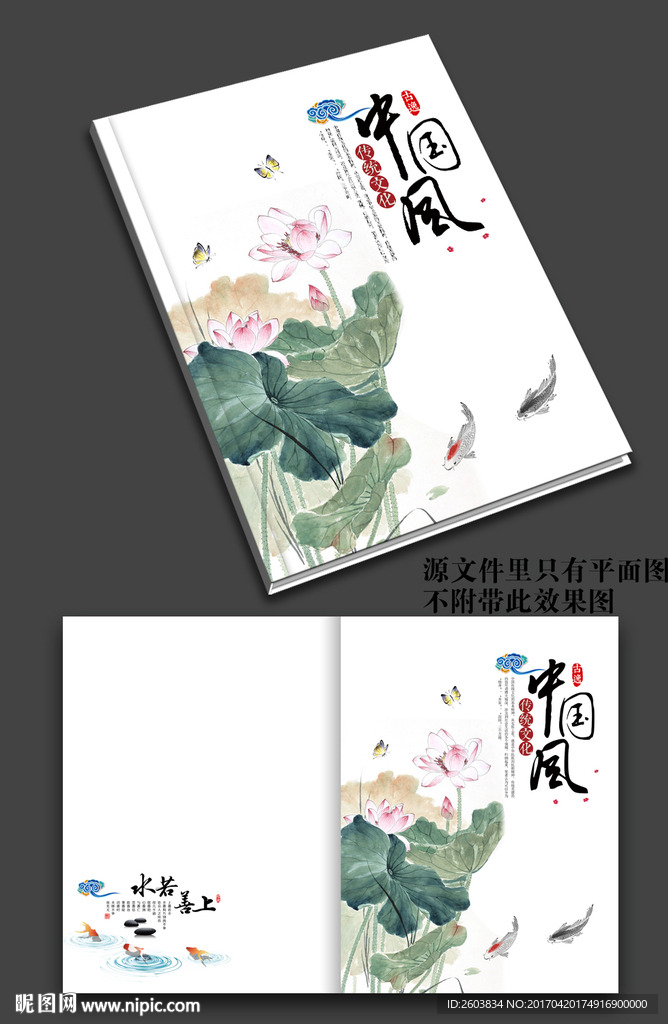 中国风荷花画册封面