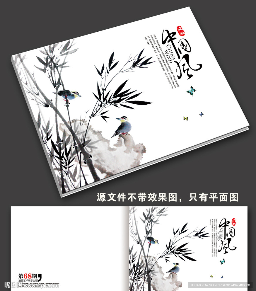 中国风水墨画册封面